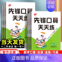 数学[人教版] 四年级上 [正版]2024秋先锋口算天天练数学一二三四五六年级上册人教RJ版北师数学专项训练口算题卡心算