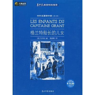 正版新书]格兰特船长的儿女(法)凡尔纳(VerneJ.)。陈筱卿978