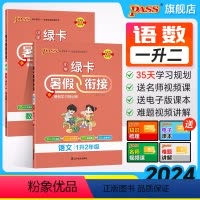 [语文+数学]人教版2本 一升二 [正版]2024新版小学暑假衔接一升二人教版语文数学一年级暑假作业上下册暑假预习复习一