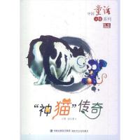 正版新书]“神猫”传奇(中国童话大师系列)贺宜 著,周基亭 主