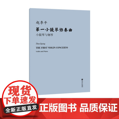 第一小提琴协奏曲 小提琴与钢琴