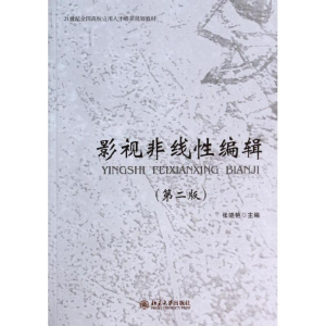 [M]影视非线性编辑(第2版)-9787301238004