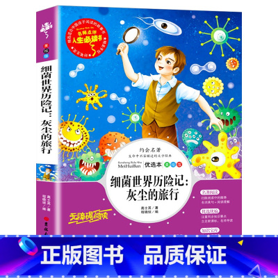 灰尘的旅行 [正版]昆虫记完整版法布尔原著小学生三四五六年级必读课外阅读书籍彩图老师6-7-8-9-12岁初中生青少年版