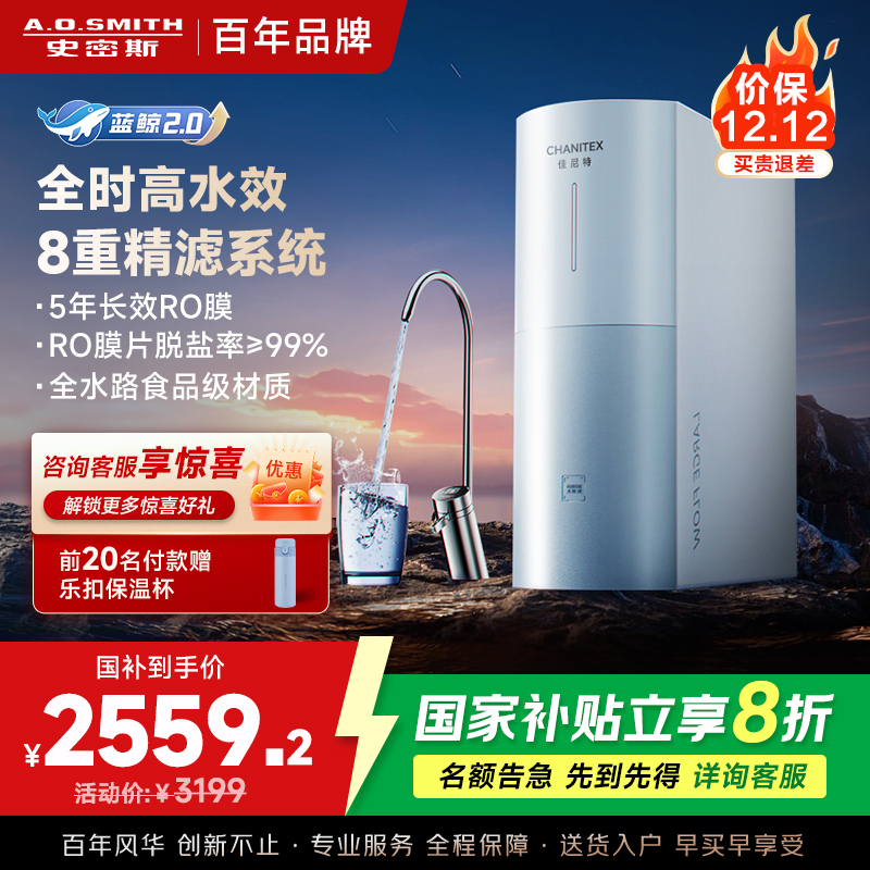 AO史密斯佳尼特净水器家用厨下直饮反渗透小体积5年长效RO膜CR2500BM1 2.5升/分钟澎湃 0陈水 全时高水效