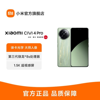 小米Xiaomi Civi 4 Pro 春野绿 16GB+512GB 5000万徕卡Summilux镜头 第三代骁龙8s 全等深微曲屏5g手机