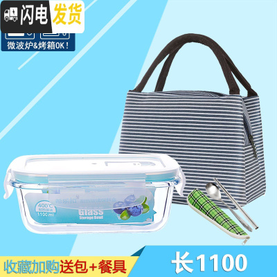 三维工匠[分隔]耐热玻璃饭盒微波炉专用保鲜盒冰箱收纳便当盒密封碗带盖 长1100+包F收藏加购送餐具