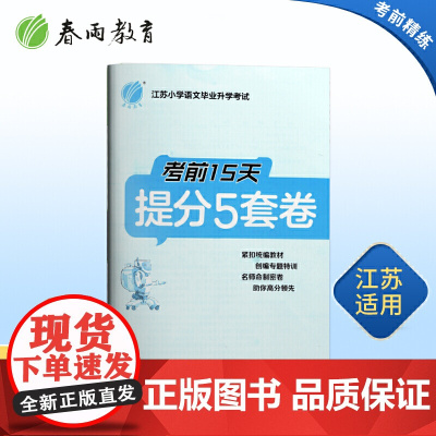 江苏省小学毕业升学考试试卷精选 语文 活页