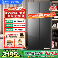 美的(Midea)606L对开门智能双变频一级能效家用超薄电冰箱风冷无霜净味国家补贴20%BCD-606WKPM(E)