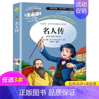 名人传 [正版]封神演义 无障碍阅读 原著 小学生版四五六年级必读课外阅读书籍 白话文青少年读物封神榜姜子牙儿童版中国古