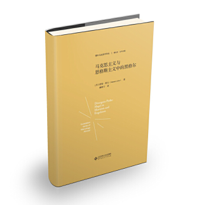 正版新书]马克思主义与恩格斯主义中的黑格尔(精装))诺曼9787