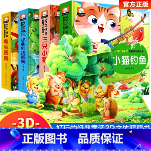[全4册]温馨童话立体书 [正版]小蝌蚪找妈妈睡前故事 童话3d立体翻翻书洞洞书宝宝 0-3-6岁读物儿童3d图书安徒生