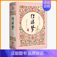 红楼梦-名家解读 [正版]红楼梦原著高中书籍 商务印书馆青少版四大名著全套原著初中生版白话文完整版七年级无删减足本文言文