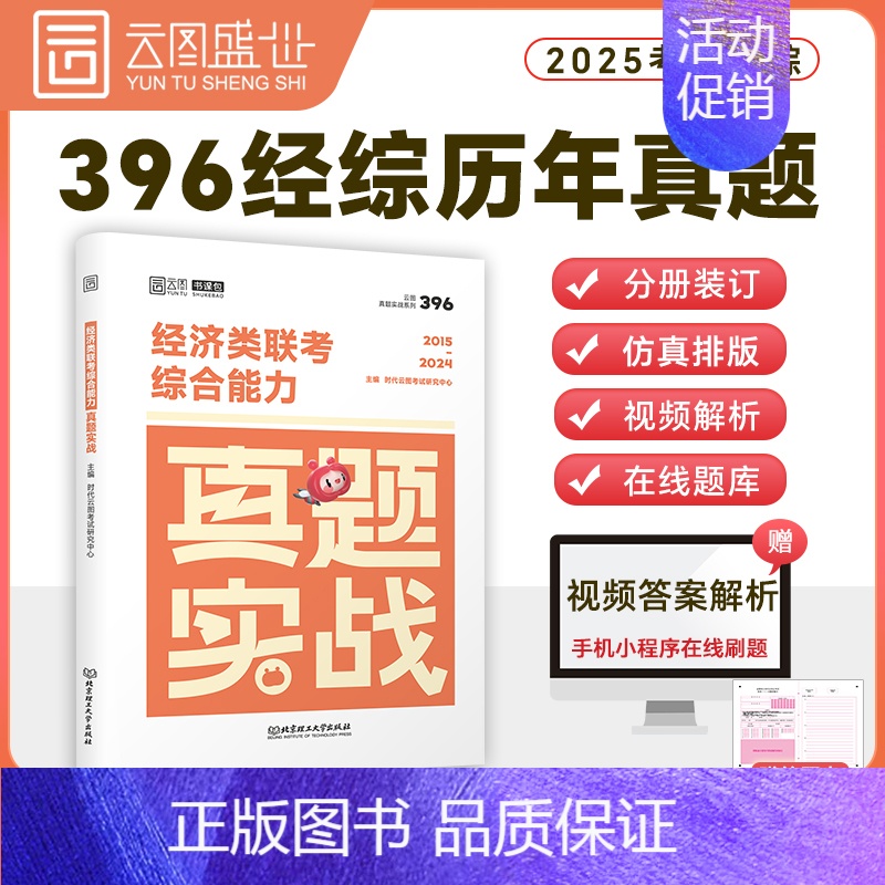 []2025经综真题实战 [正版]先发2025周洋鑫396经济类联考数学辅导讲义基础篇辅导讲义强化篇冲刺高分80