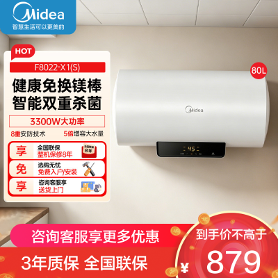 美的电热水器80升储水式 3300W变频 终身免换镁棒省钱 一级节能 智能家电F8022-X1(S)