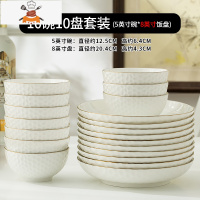 碗碟套装家用欧式简约创意金边浮雕餐具陶瓷盘子菜盘碗盘组合10个 敬平 10碗10盘[5英寸饭碗][8英寸圆菜盘]