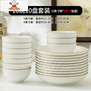 碗碟套装家用欧式简约创意金边浮雕餐具陶瓷盘子菜盘碗盘组合10个 敬平 10碗10盘[5英寸饭碗][8英寸圆菜盘]