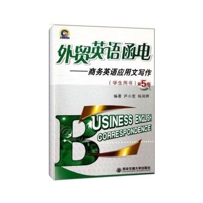 正版新书]外贸英语函电:商务英语应用文写作尹小莹9787560539799