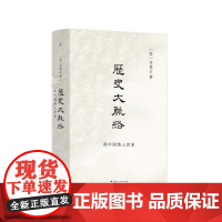 历史大脉络 美许倬云云南人民出版社