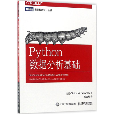 [M]Python数据分析基础-9787115463357