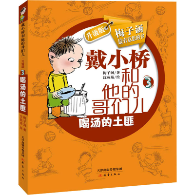 [M]喝汤的土匪-9787530760055