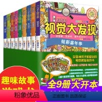 [正版]小脚鸭 I FIND视觉大发现 大图搜索讲故事玩游戏提升专注力训练书3-6岁儿童培养益智大脑开发隐藏的图画捉迷
