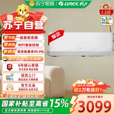 格力挂壁式冷暖空调KFR-35GW/(35587)FNhAe-B1(WIFI)变频节能WIFI智控