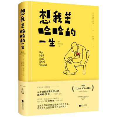 正版新书]想我苦哈哈的一生(美)詹姆斯·瑟伯9787559416421