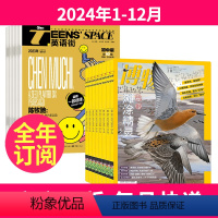 1[全年订阅]2024年1-12月 [正版]博物+英语街初中版组合杂志订阅 全年订阅 2024年-2025年1-12月起