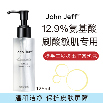 优选-定制洗后不紧绷-12.9%氨基酸敏感肌洗面奶125ml洁面乳清洁水控油125ml默认尺寸