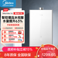 美的(Midea)16升燃气热水器HWA升级款天然气家用智控增压恒温水伺服JSQ30-MK6A Max