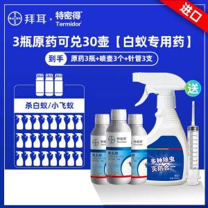 拜耳BAYER特密得白蚁药高效灭蚁长效防护环保安全独特机制