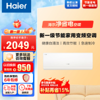 [纯铜管]海尔空调小红花(Haier)1.5匹 新1级能效智慧节能除菌自清洁冷风防直吹 KFR-35GW/E1-1套机