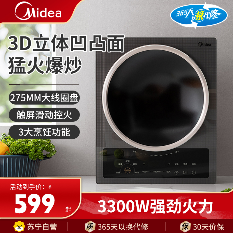 美的(Midea)电磁炉3300W猛火大功率275大线圈大面板触控防水电火锅专用9档火力凹盘炒电磁灶MC-CLE3367