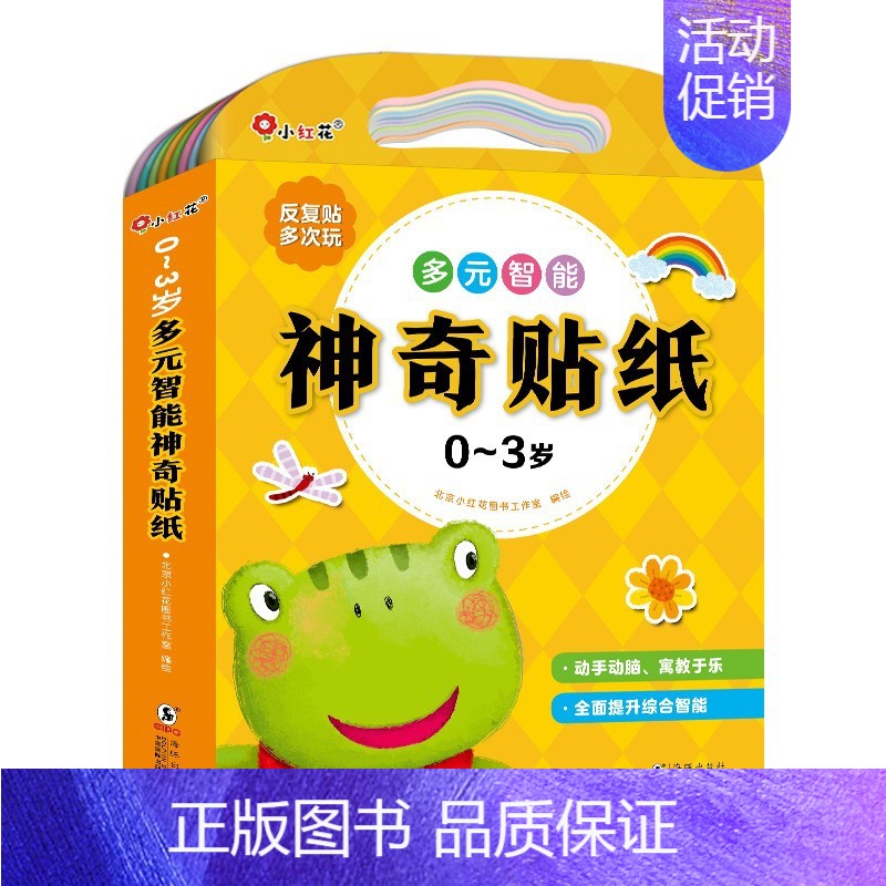 0-3岁 反复贴 多元智能神奇贴纸(全8册) [正版]儿童专注力训练贴纸书2-3-5-6岁4宝宝全脑智力开发贴贴画书本培