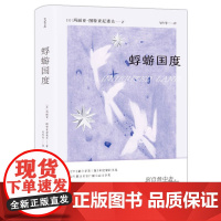 蜉蝣国度[芬]玛利亚·图特查尼诺夫 著肖玲华 译外国小说上海财经大学出版社正版