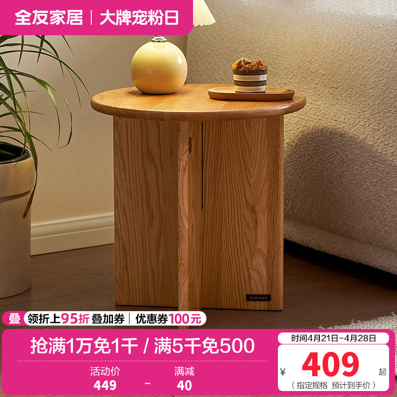 全友家居实木茶几原木风客厅阳台小圆桌沙发边几家用收纳桌
