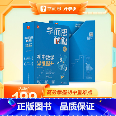 [1盒]初二上册3级 初中通用 [正版]秘籍初中数学思维提升智能教辅初中七八九年级上下册奥林匹克奥数杯专项训练配套视频讲