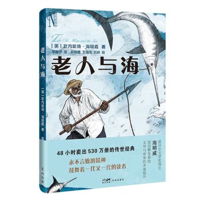 [N]老人与海/彩绘诺贝尔-9787536095830