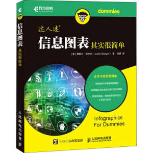 [M]信息图表其实很简单-9787115497048