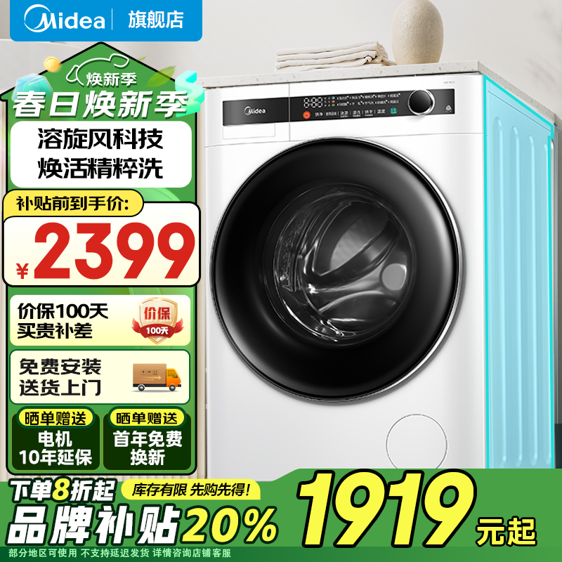 美的(Midea)滚筒洗衣机全自动 10公斤家用大容量变频电机 焕活精粹洗银离子除菌除螨洗 1.08洗净比MD100L0