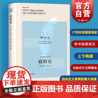 政府论 世界学术经典英文版约翰洛克著作朱刚张静导读注释政治哲学思想现实政治名家名作注释精准上海译文出版社正版图书籍