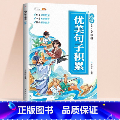 [3-6年级适用]❤️优美句子积累❤️ [正版]优美句子积累字帖大全小学生练字帖每日一练好词好句好段正楷三四年级上册60