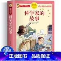 科学家的故事 大字彩图注音 [正版]十二生肖的故事注音版 儿童故事书6岁以上 一年级阅读课外书必读二年级三四五儿童书籍读