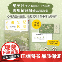 [首刷限定附赠种子卡+长颈鹿书签]不想忘记的风景 中村一般作品集 中村一般 著 城市日常叙景 寻找腊肠犬 漫画