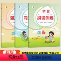 [正版]拼音拼读训练同步训练强化训练3本 一年级拼音专项训练练习册作业本幼小衔接拼音大班升一年级语文专项训练聪明宝宝跟