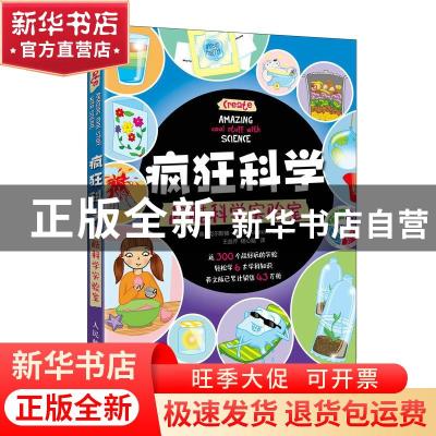 正版 疯狂科学 超酷科学实验室 [美]克尔斯滕·霍尔 人民邮电出版