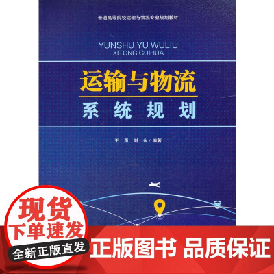 运输与物流系统规划