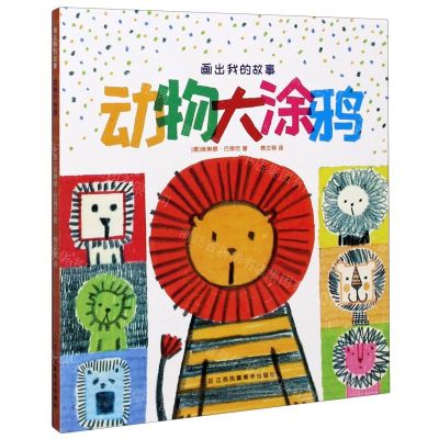 [N]动物大涂鸦/画出我的故事-9787558077593