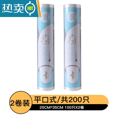 敬平保鲜袋家用冰箱专用蔬菜收纳密封袋子超市连卷袋食物分装袋 大号2卷25*35cm(共200只) 1