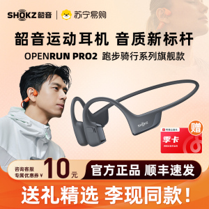 [新品]Shokz韶音OpenRun Pro 2 S820骨传导运动蓝牙耳机 音质新标杆
